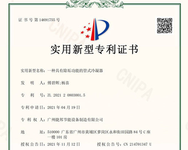 喜訊！捷邦公司再次喜獲7件發(fā)明專利證書