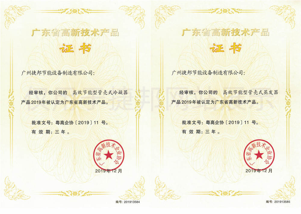高新技術(shù)產(chǎn)品證書(shū)