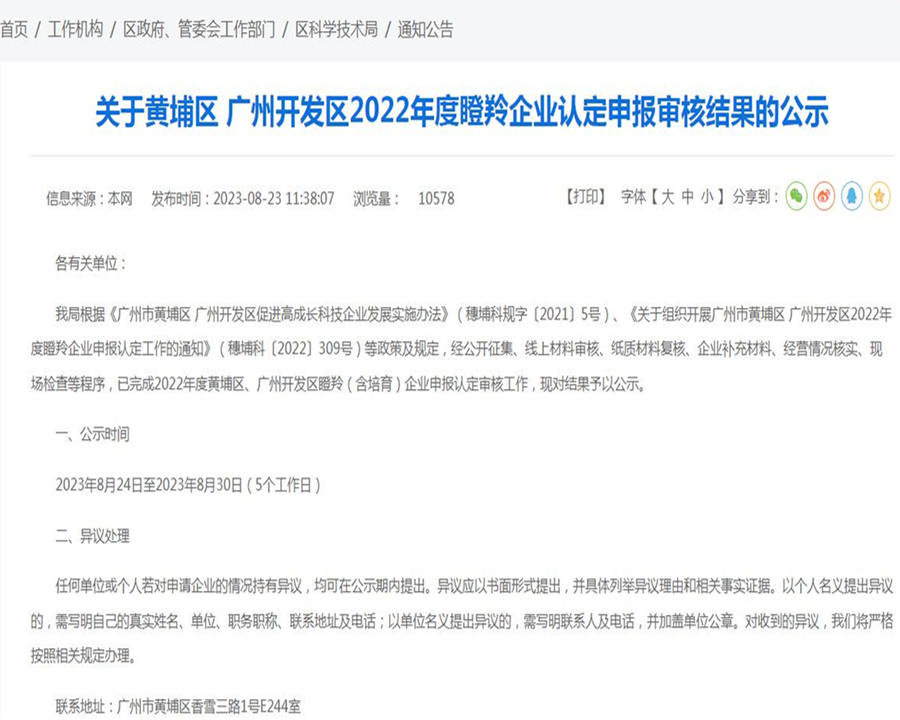 喜訊！廣東捷邦獲得2022年度