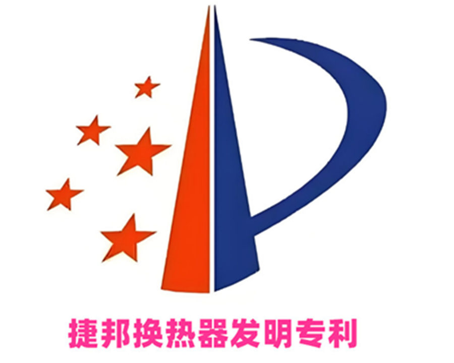 捷邦發(fā)明專利：一種節(jié)能型不銹鋼換熱器