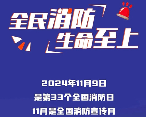 “全民消防 生命至上”消防宣傳月，廣州這樣做